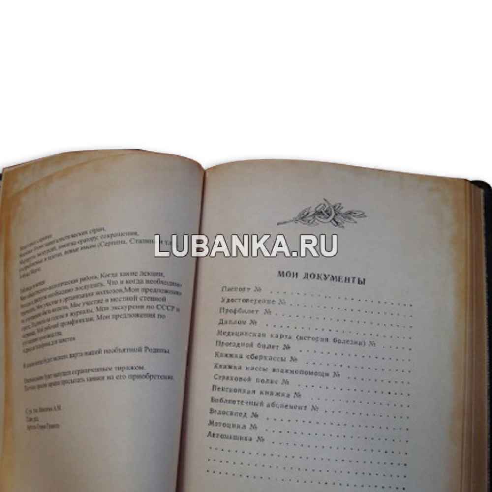 Ежедневник подарочный «Еженедельник советского гражданина»